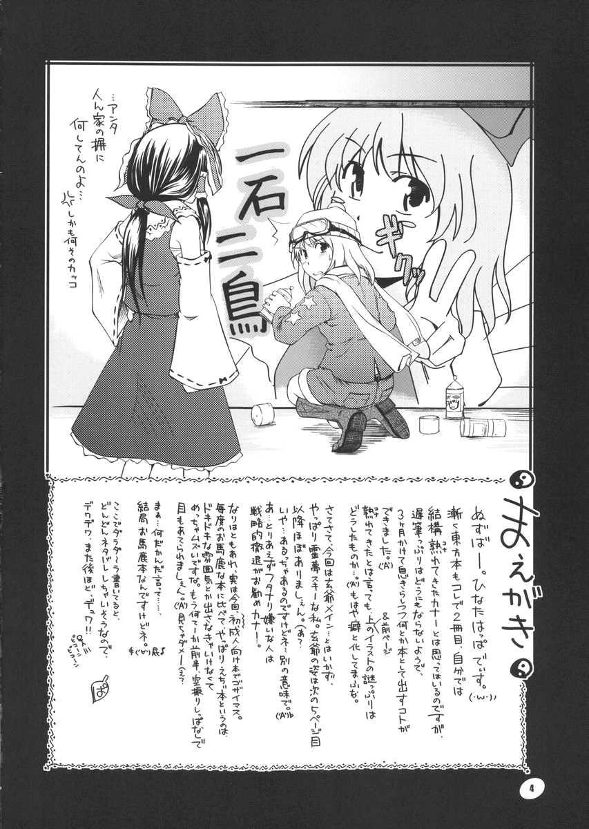 Blow Job Touhou Genjiiroku - Touhou project Uncensored - Page 3