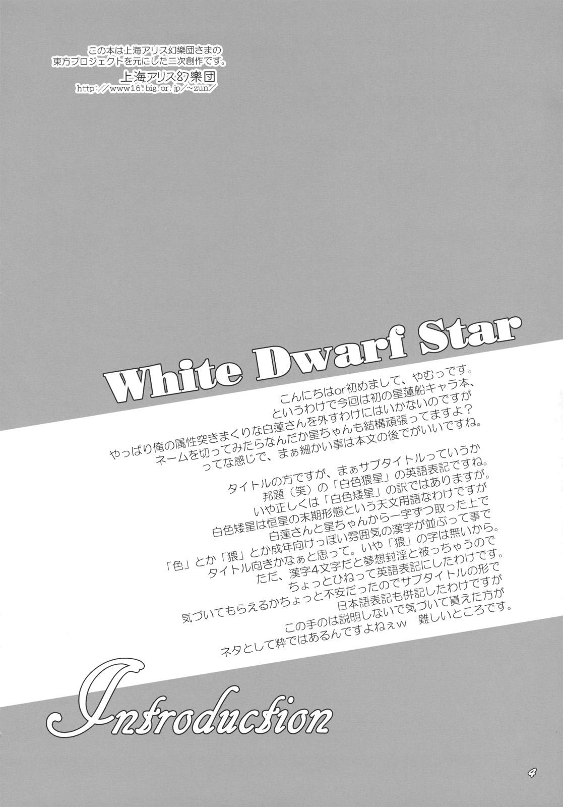 White Dwarf Star 3