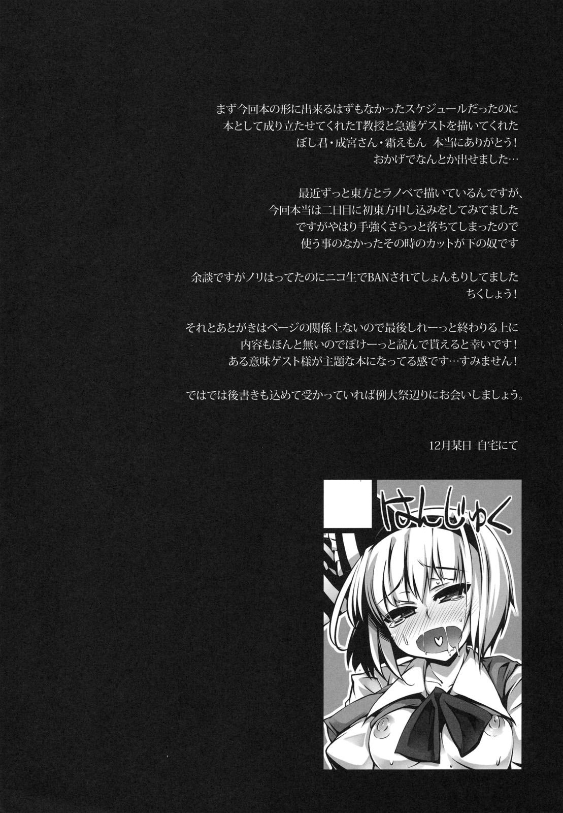Indoor SaNaX - Touhou project Gay 3some - Page 3