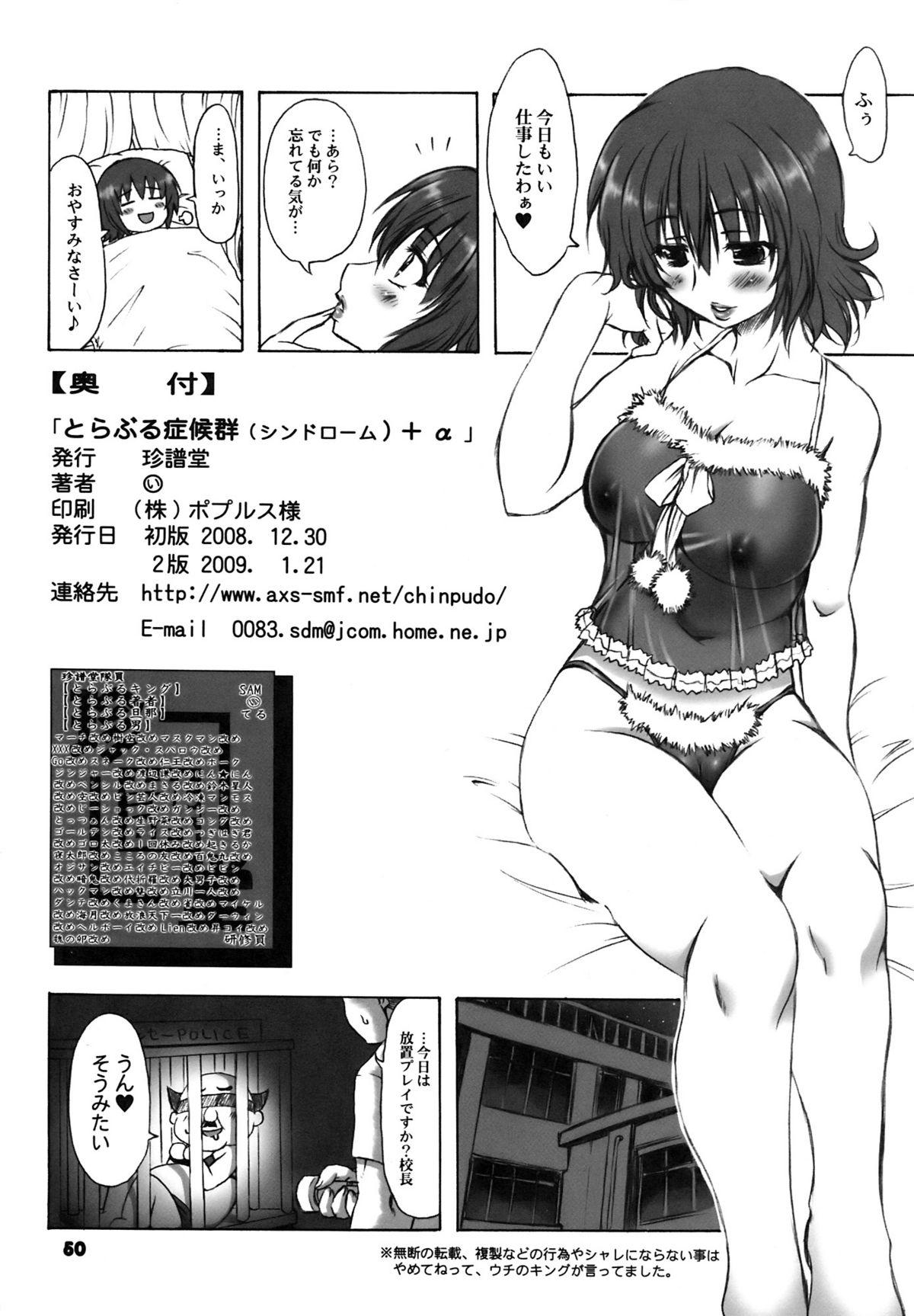 To LOVE-Ru Syndrome＋α 51