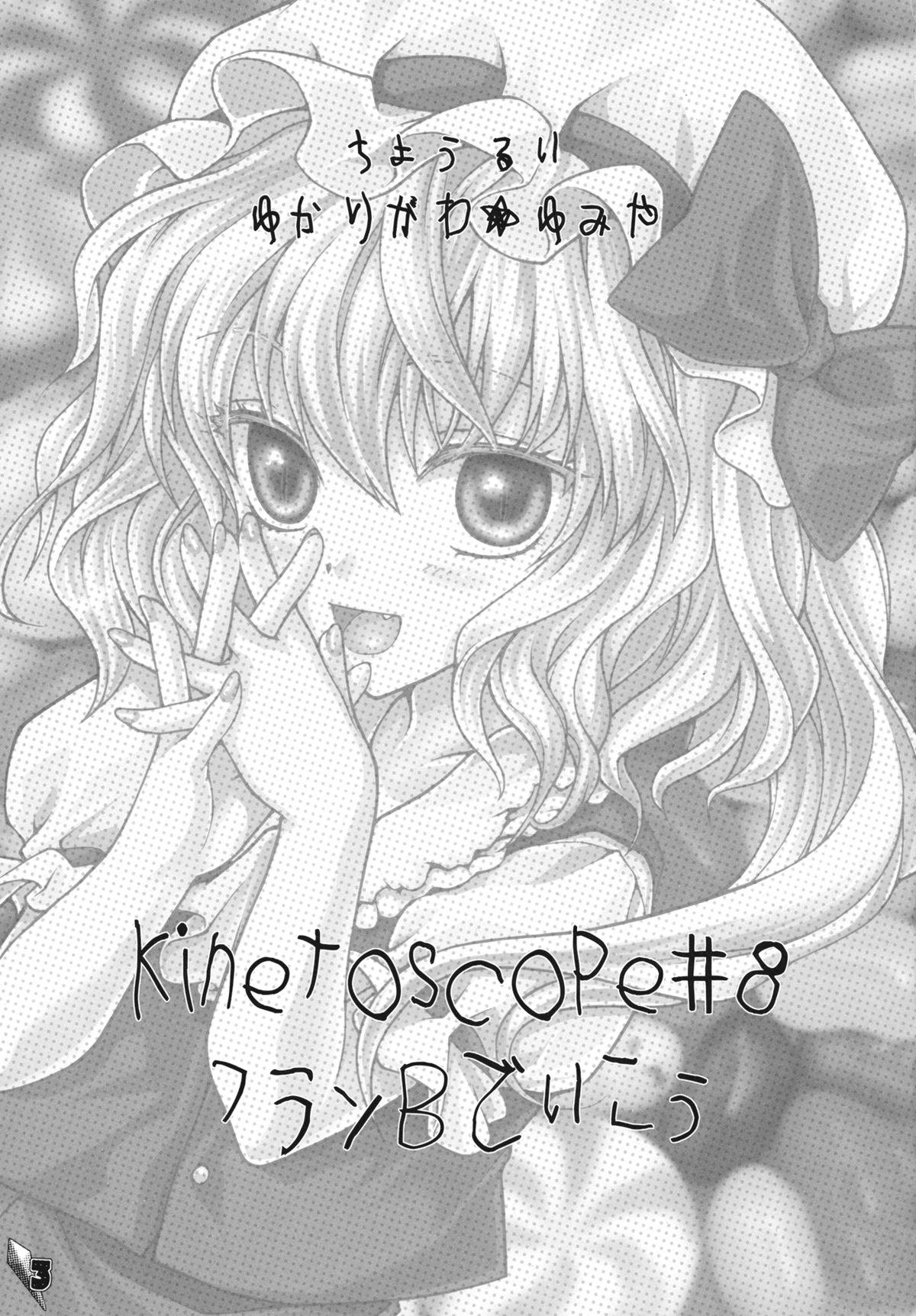 Pure 18 Flan B de Ikou - Touhou project Cuckolding - Picture 3