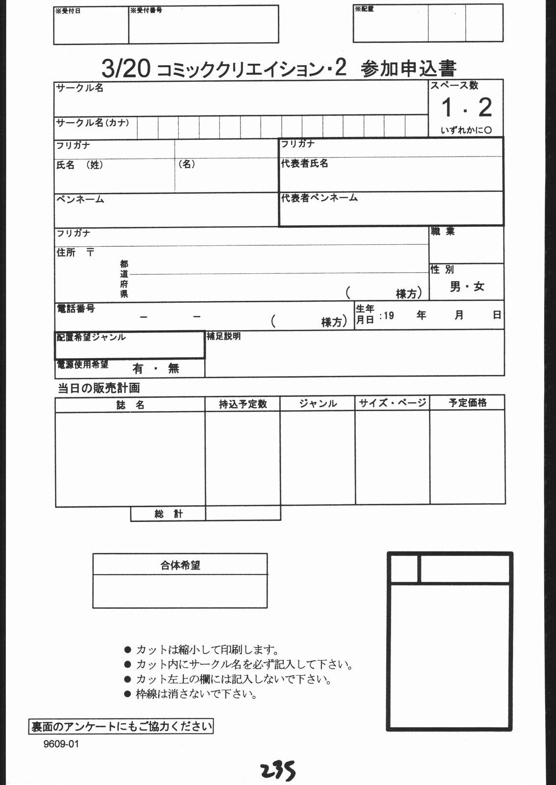 Appare Nan Demo-R 234