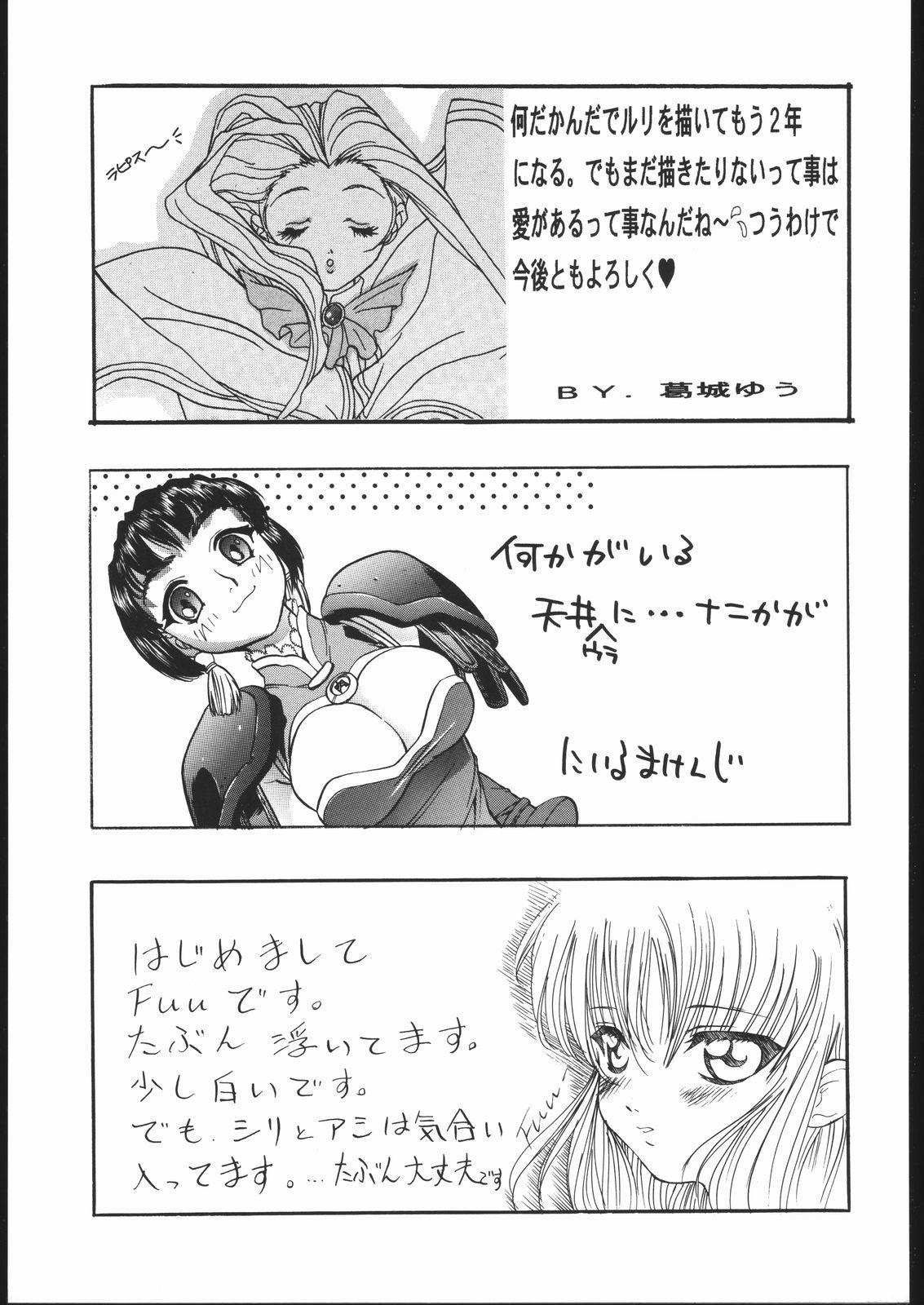 Masterbation VITAMIN-B5 1/3 Ruri Ruri Naisho no Gakuen Nikki - Martian successor nadesico Kissing - Page 60