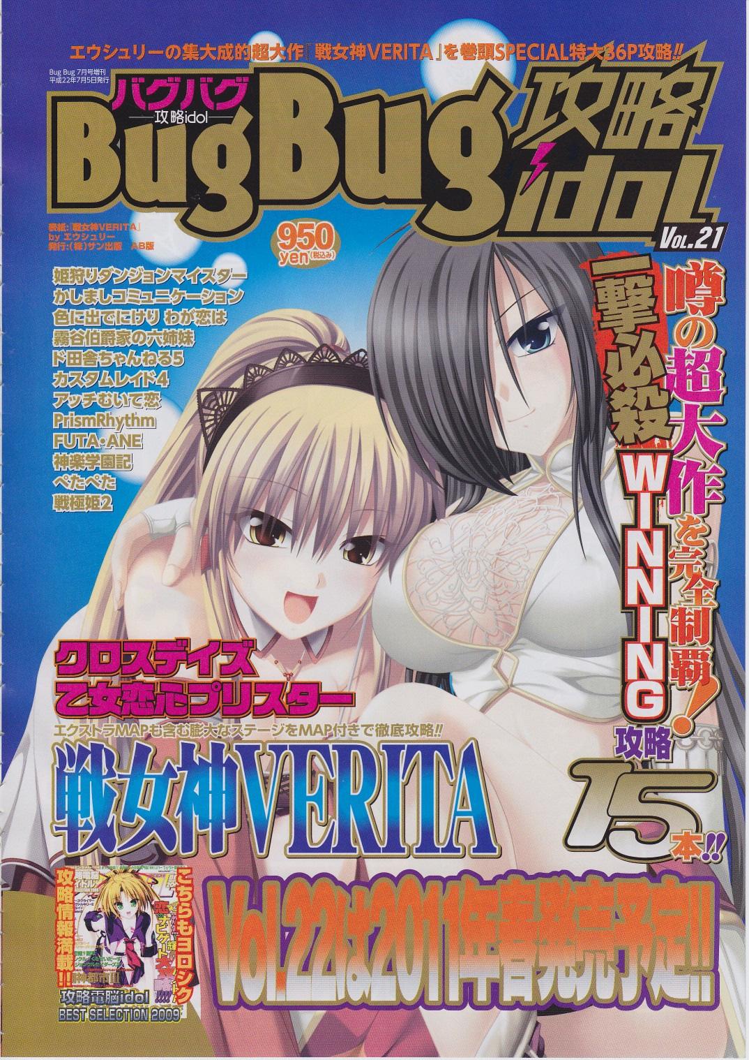 BugBug 2011-03 Vol. 199 124