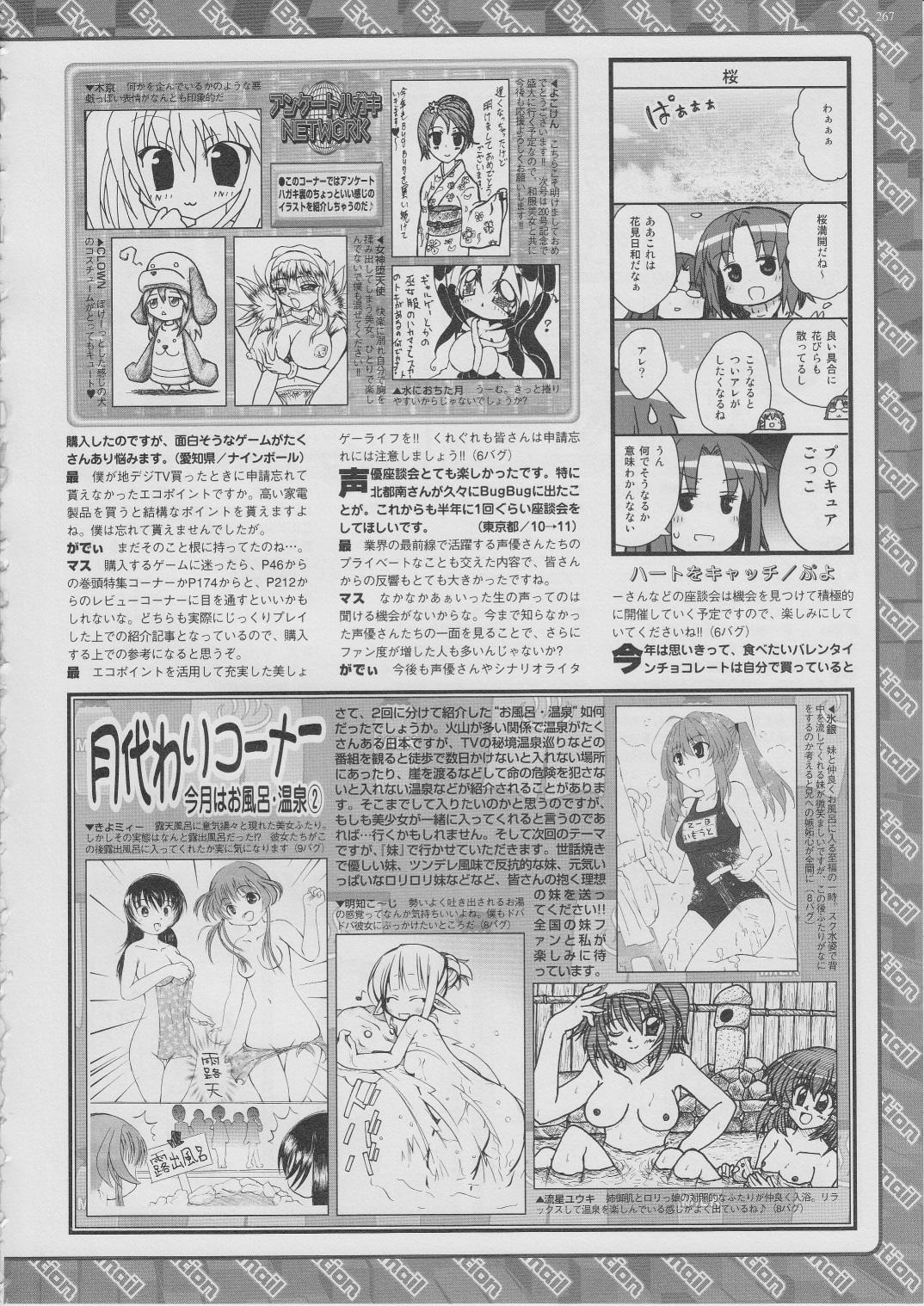 BugBug 2011-03 Vol. 199 265