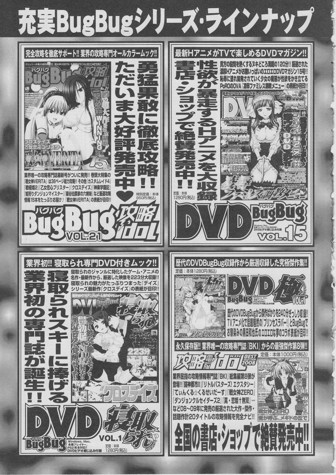 BugBug 2011-03 Vol. 199 282