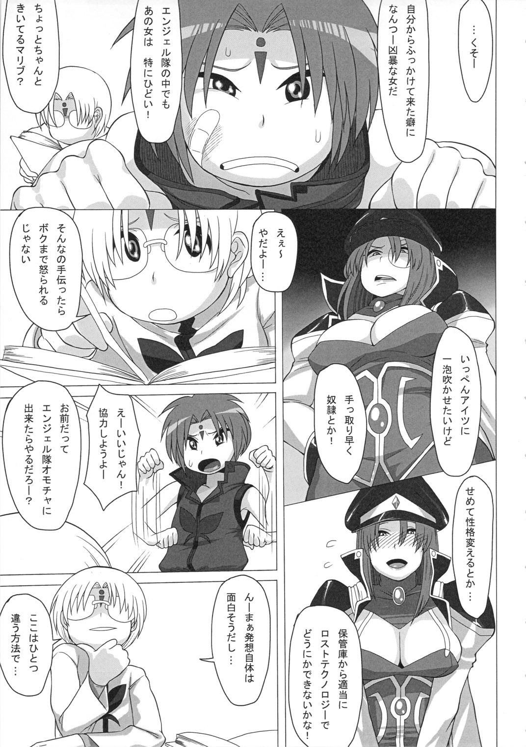 Penis Sucking Oishikute Mirumiru Dame ni Naru - Galaxy angel Butt - Page 5