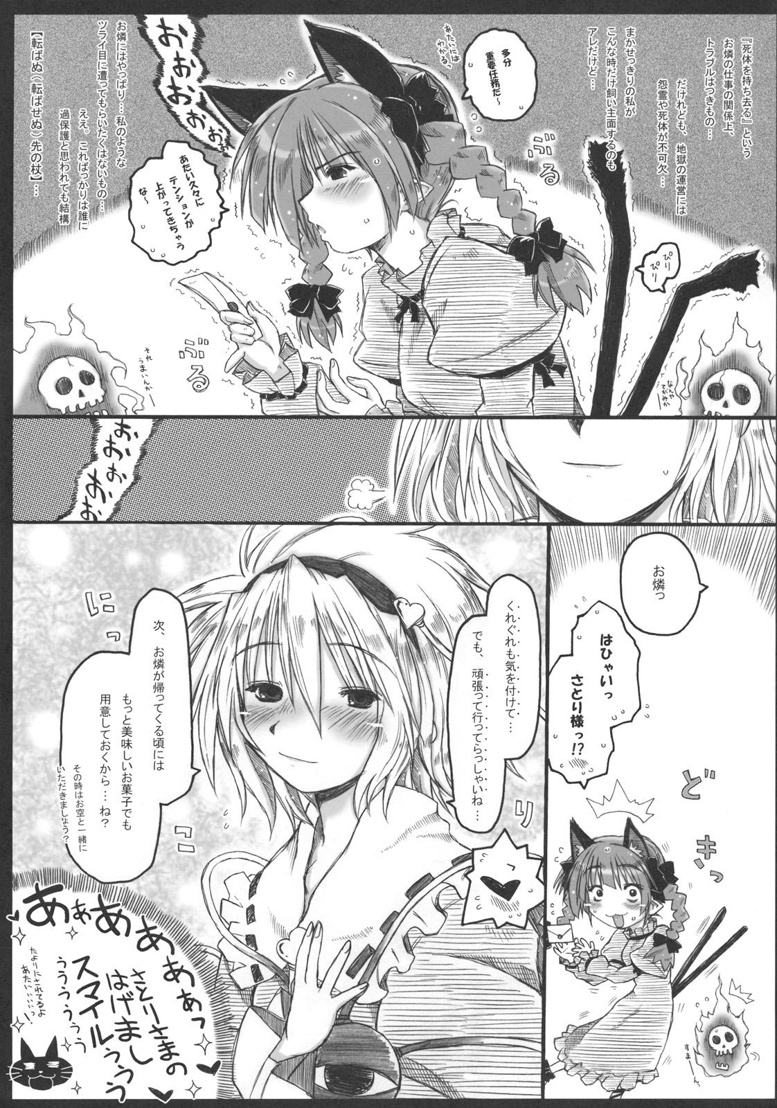 Gay Cock Motsurebi Tokishi Honoo - Hiun no Yume, Tsunagi - Touhou project Rabo - Page 9