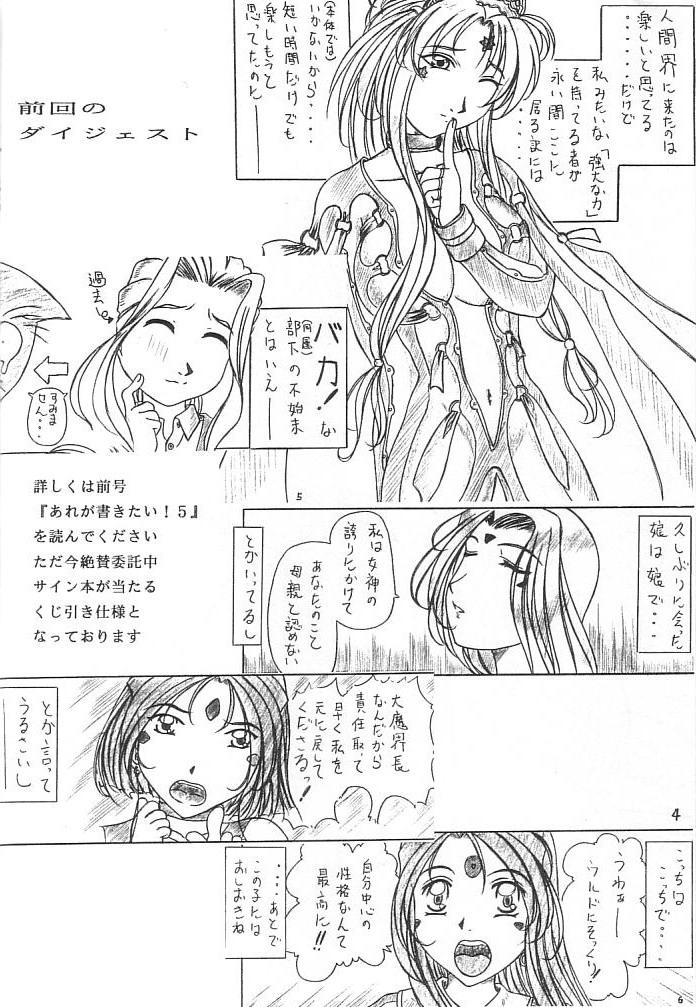 Pretty Are ga Kakitai! 6 - Ah my goddess Cdmx - Page 3