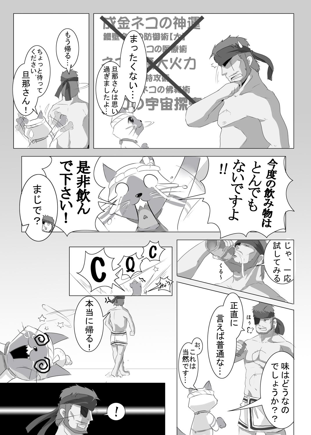 Blow Job Yukumo Mura Onsen Shuueki Koujou Keikaku - Monster hunter Sperm - Page 9