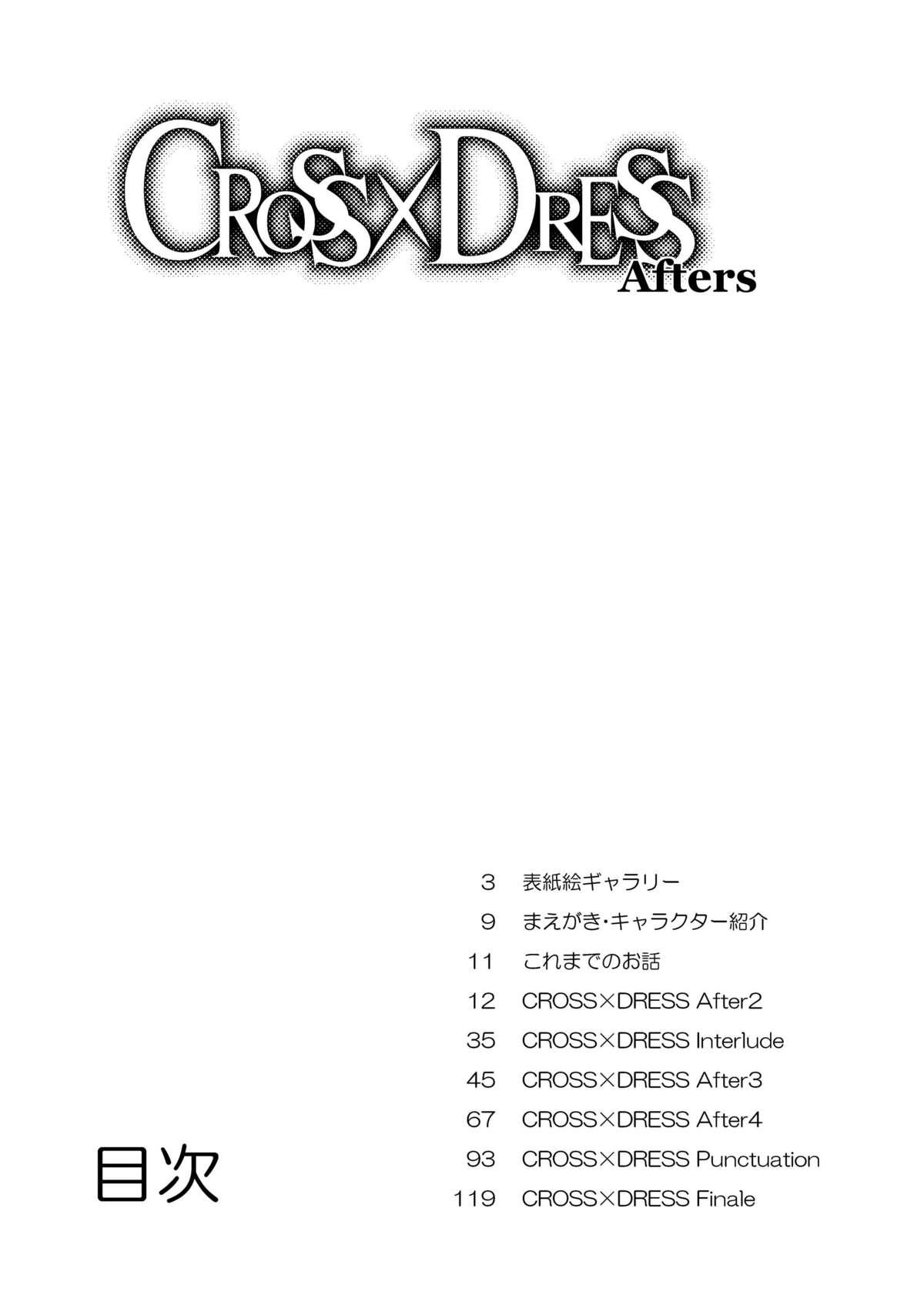 Massage Creep CROSS×DRESS Afters Price - Page 7