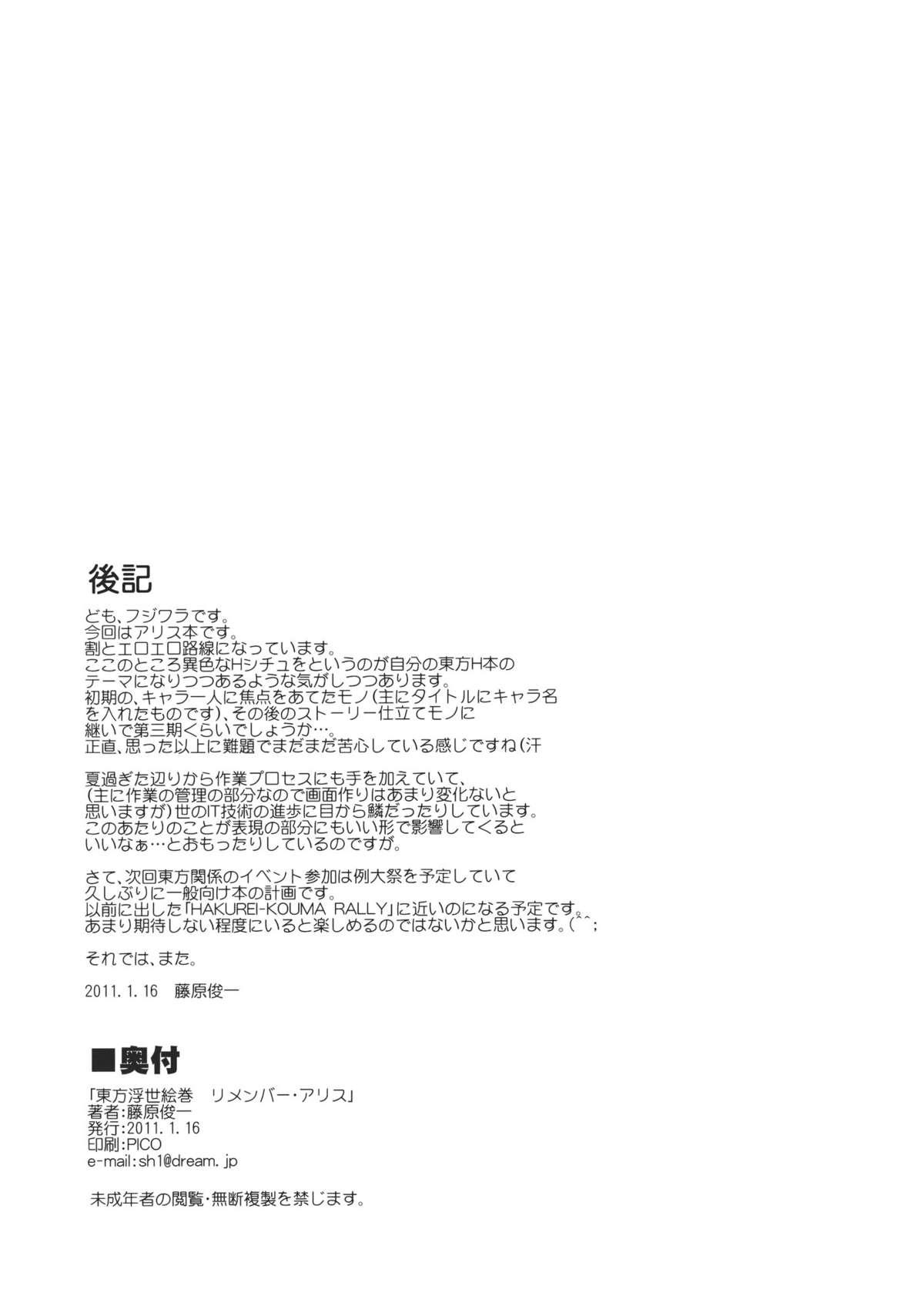Touhou Ukiyo Emaki "Remember☆Alice" ～Memento Alice～ 25
