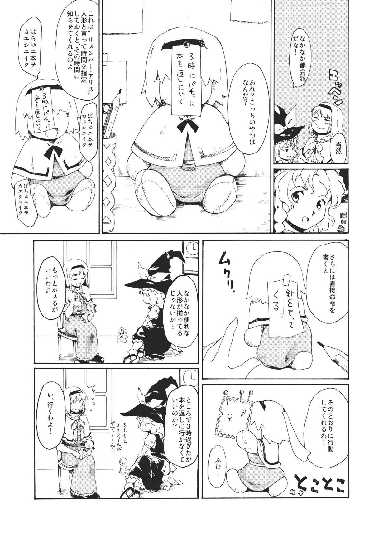 Gostoso Touhou Ukiyo Emaki "Remember☆Alice" ～Memento Alice～ - Touhou project Sentando - Page 5