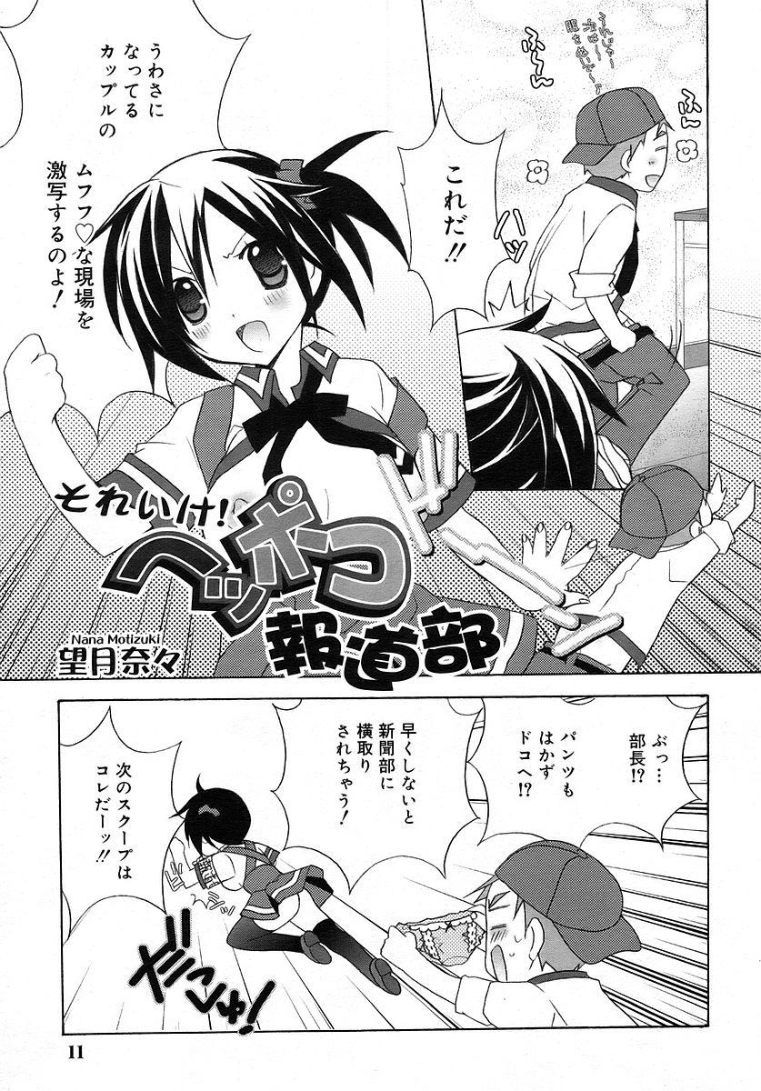 Fake Tits COMIC RiN 2006-05 Vol. 17 Realsex - Page 11