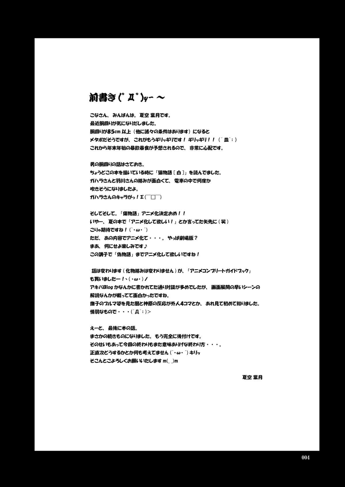 Analsex Yacchae! Nadeko-san Ni - Bakemonogatari Safadinha - Page 3