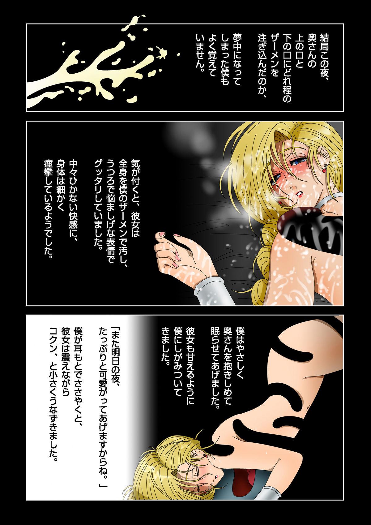 Celebrity Sex Eroero Biribiri Kurage-kun no Hitozuma Ryoujokuki - Dragon quest v Snatch - Page 12