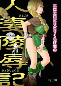 Big Ass Eroero Biribiri Kurage-kun No Hitozuma Ryoujokuki Dragon Quest V Hermosa 1