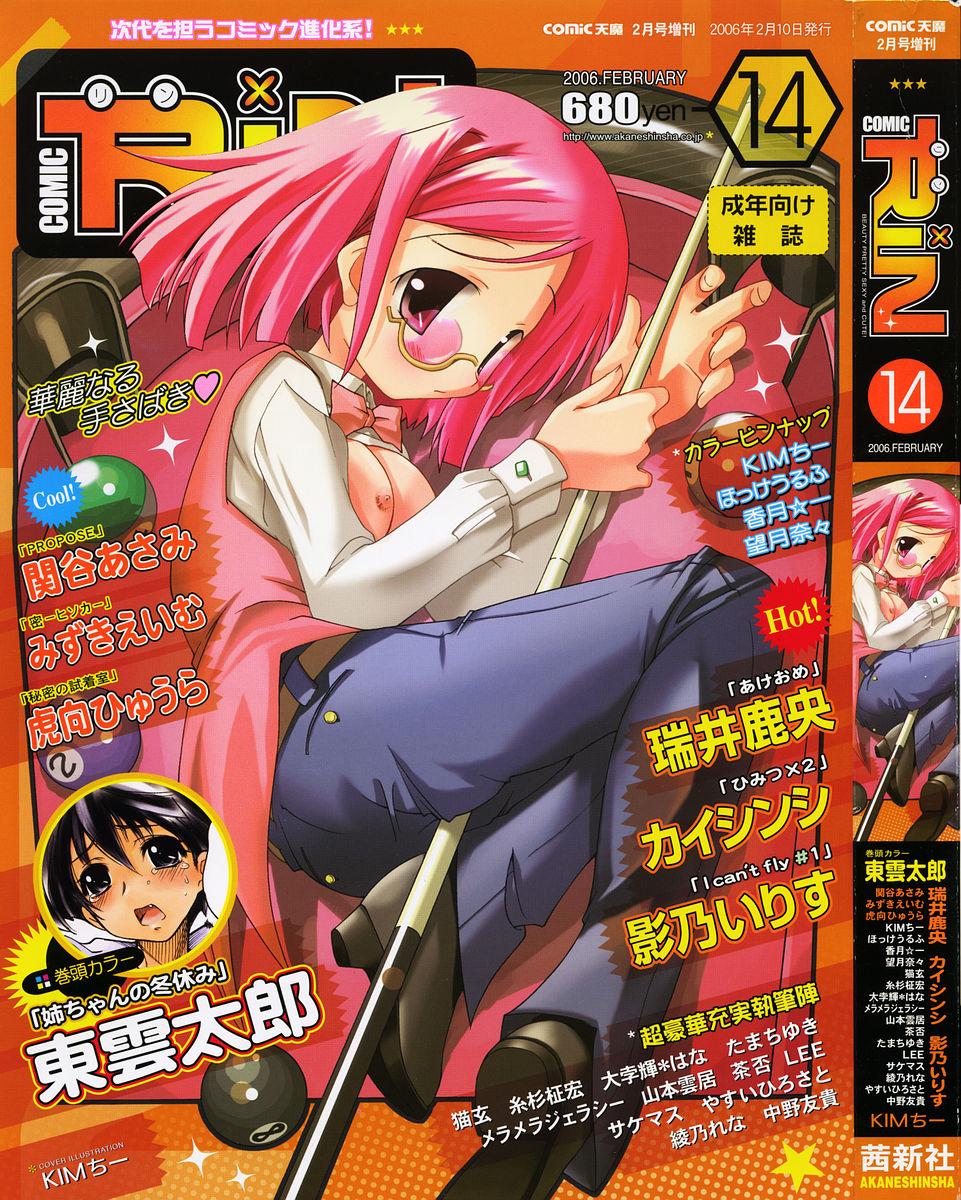 Comic Rin Vol. 14 0