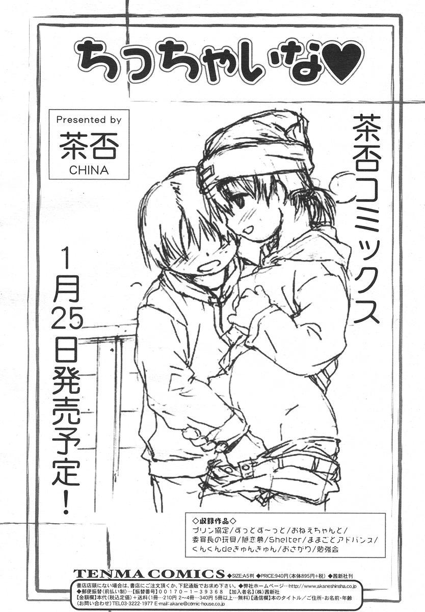 Comic Rin Vol. 14 155