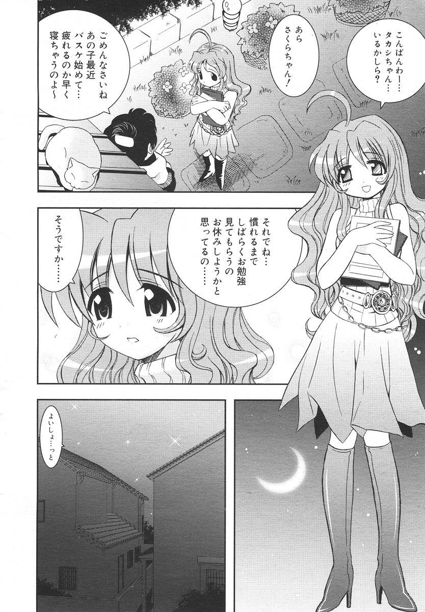 Comic Rin Vol. 14 245