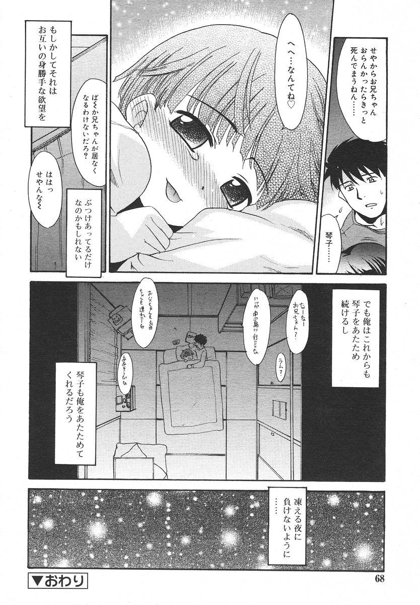 Comic Rin Vol. 14 67