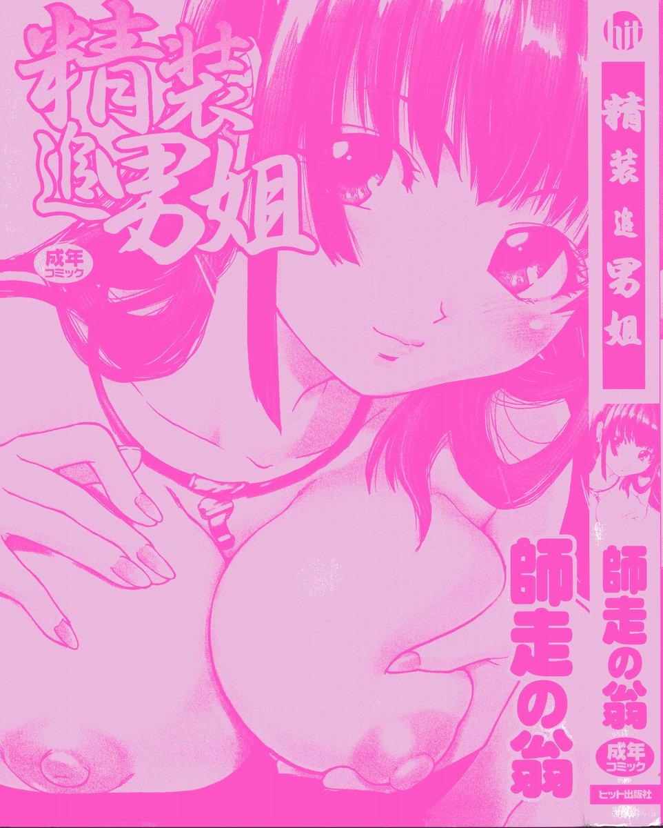 Japan Sei So Tsui Dan Sha 18 Year Old Porn - Page 3