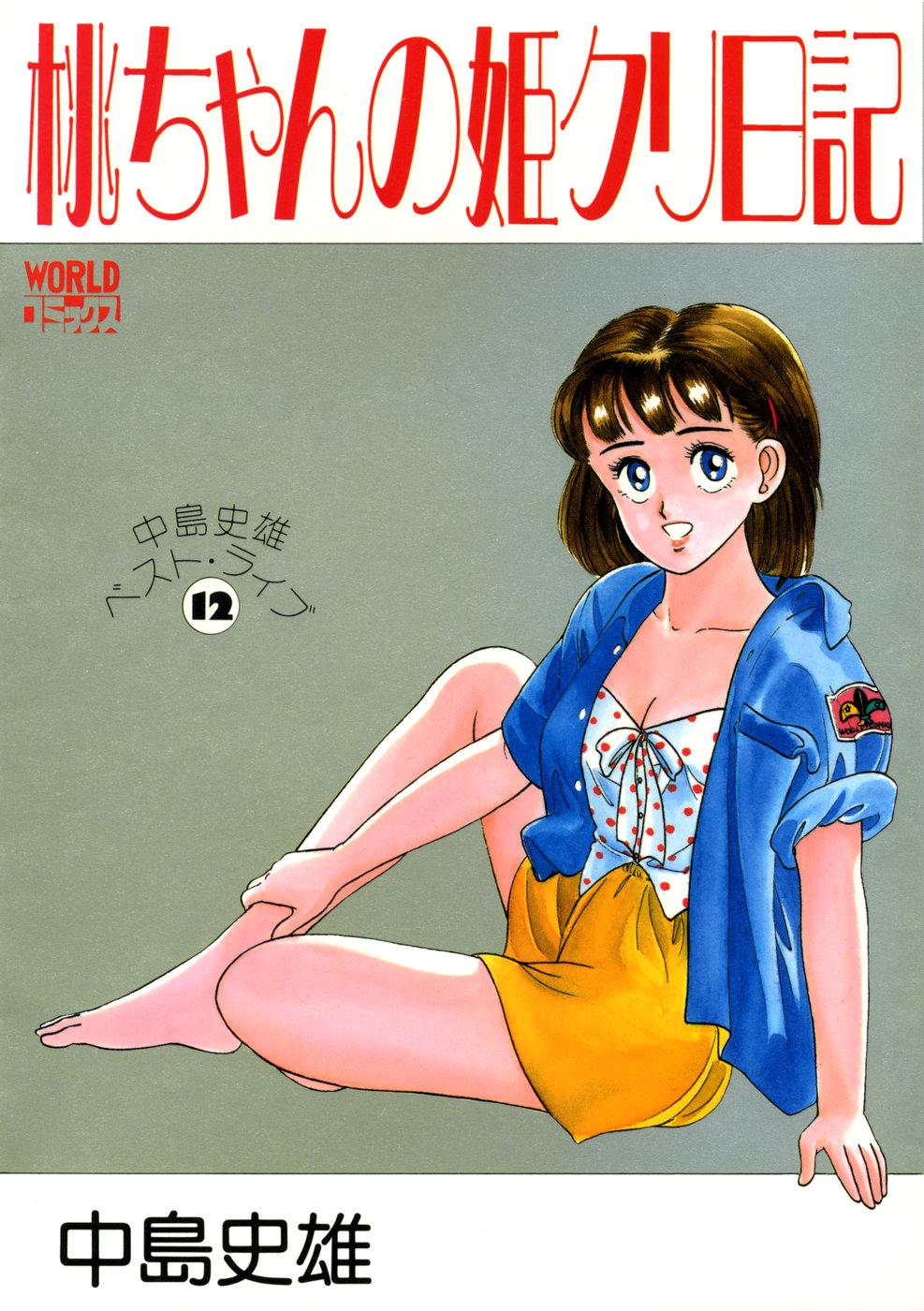 Momo-chan no Himekuri Nikki 0