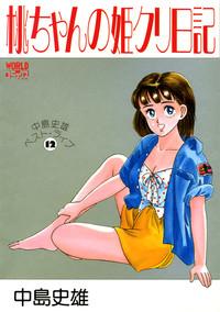 Momo-chan no Himekuri Nikki 1