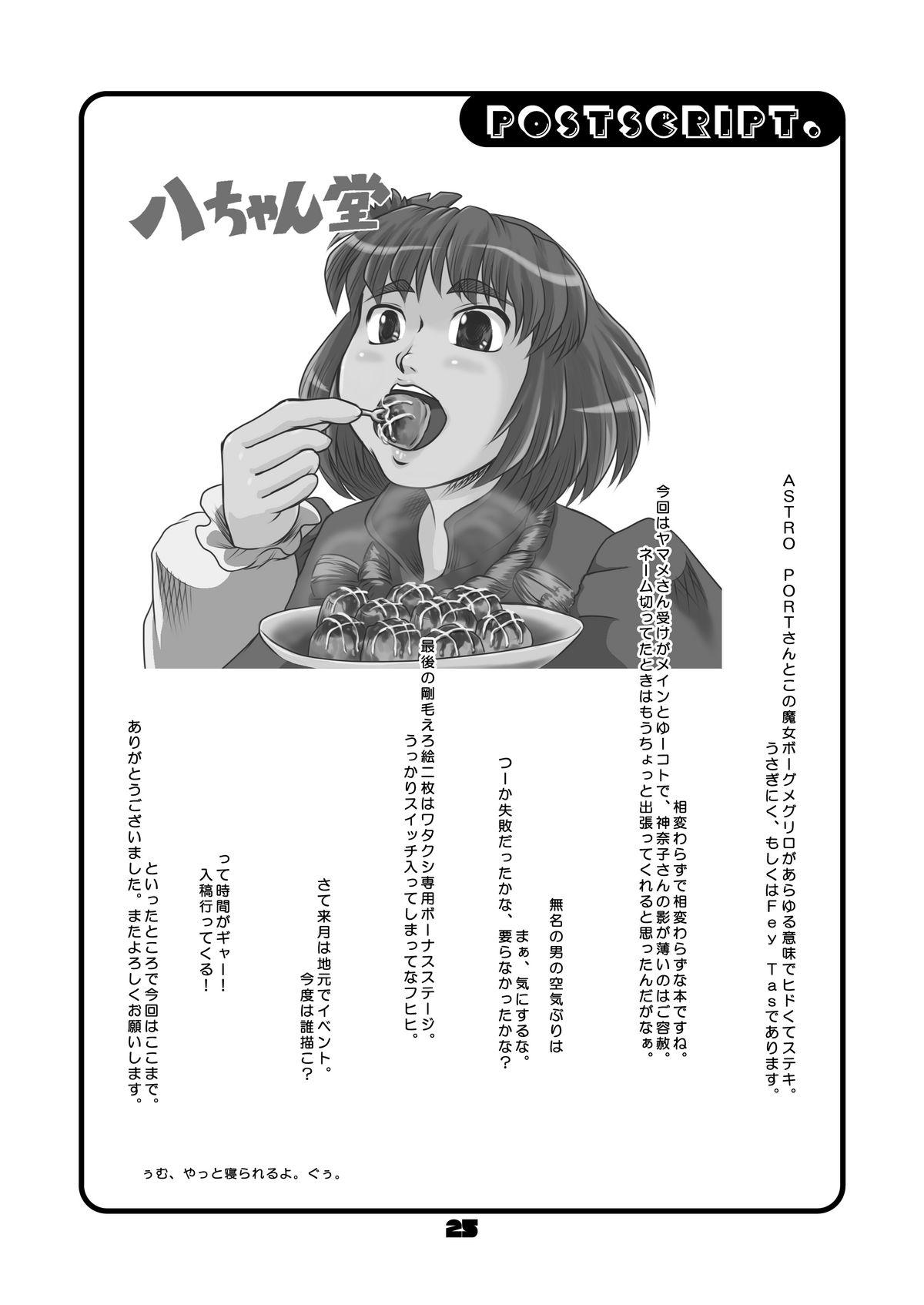 Puba [Sekitan Bukuro (Fey Tas)] Okusama wa Fuujin-sama❤ 2 -Jukuzuma Onsen Abaretabi hen- (Touhou Project) - Touhou project Str8 - Page 24