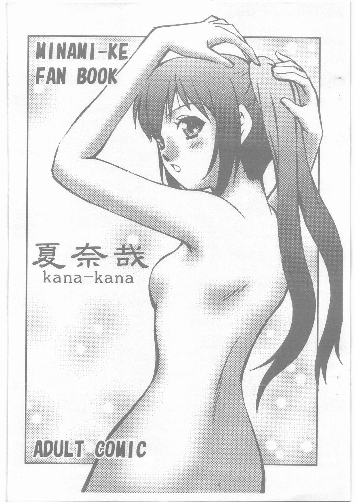 Chichona kana-kana - Minami-ke Fucking - Page 1