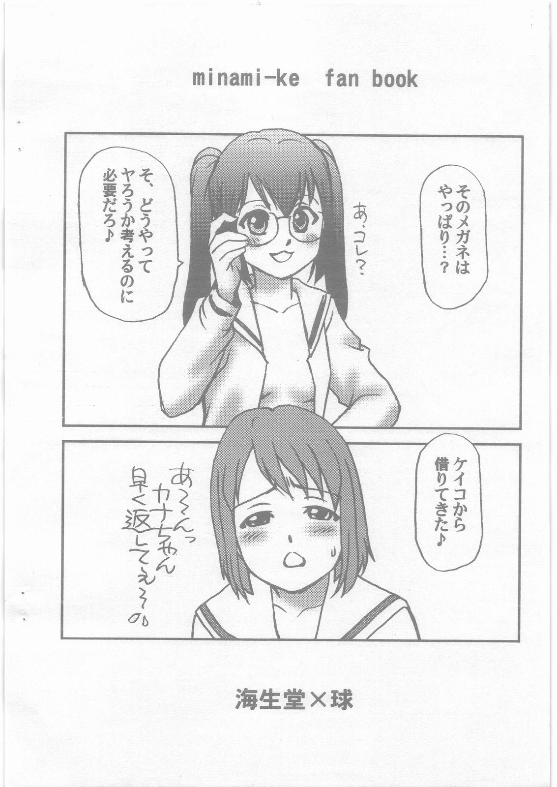 Three Some kana-kana - Minami-ke Menage - Page 16