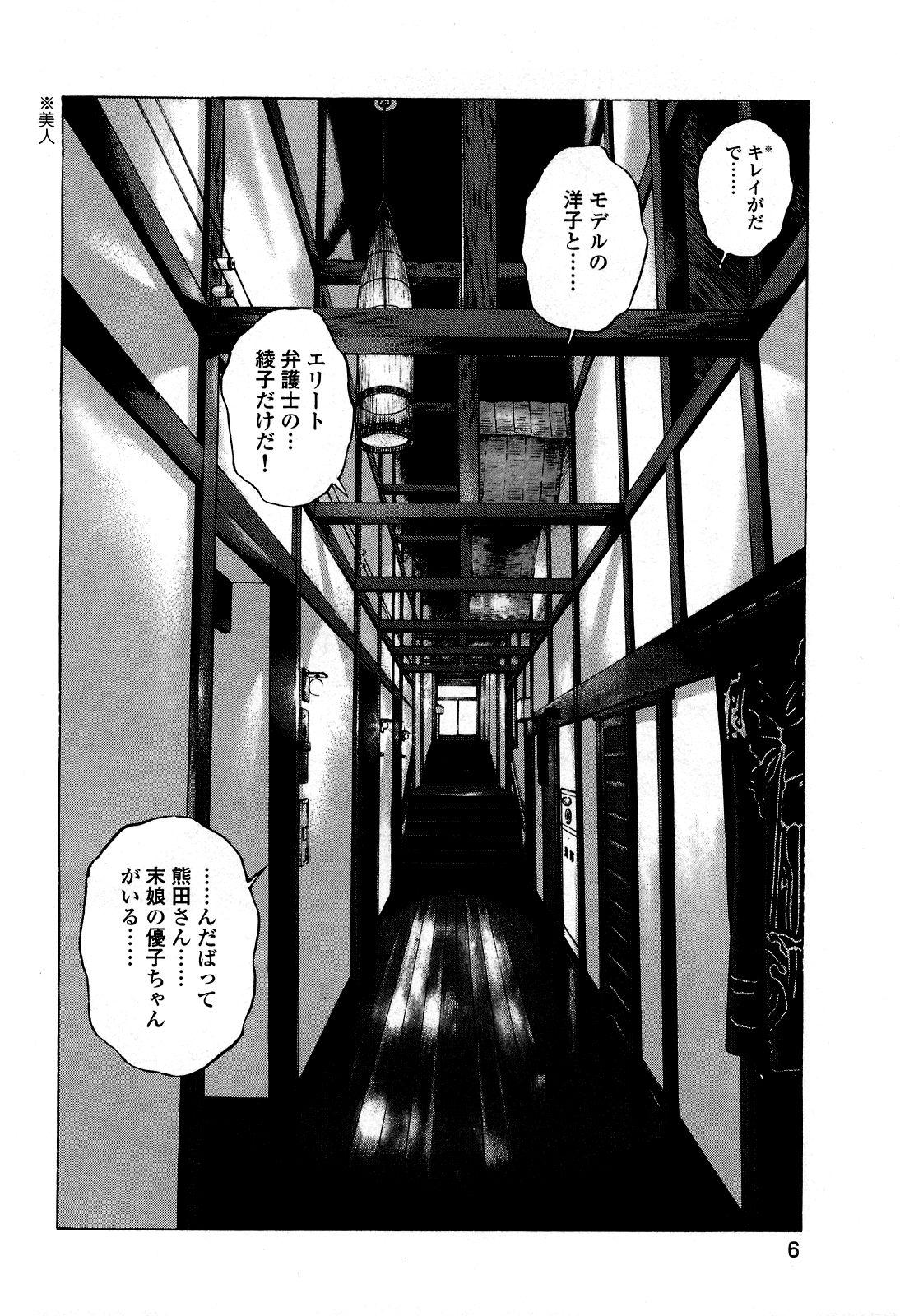 Hogtied [U-Jin] Angel - The Women Whom Delivery Host Kosuke Atami Healed ~Season II~ Vol.05 Shavedpussy - Page 9