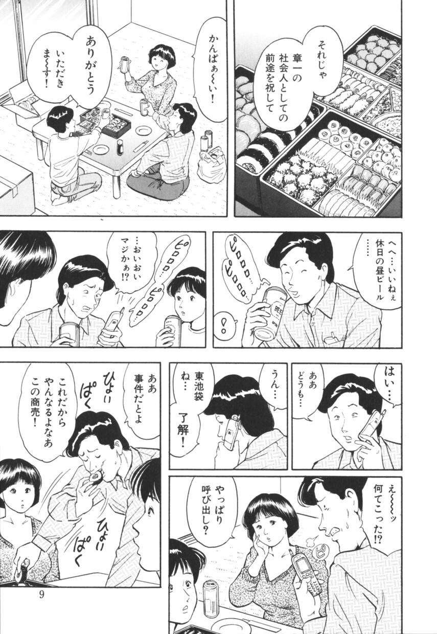 Wild Misojitsuma no hoshigaru kaniku Big Booty - Page 10