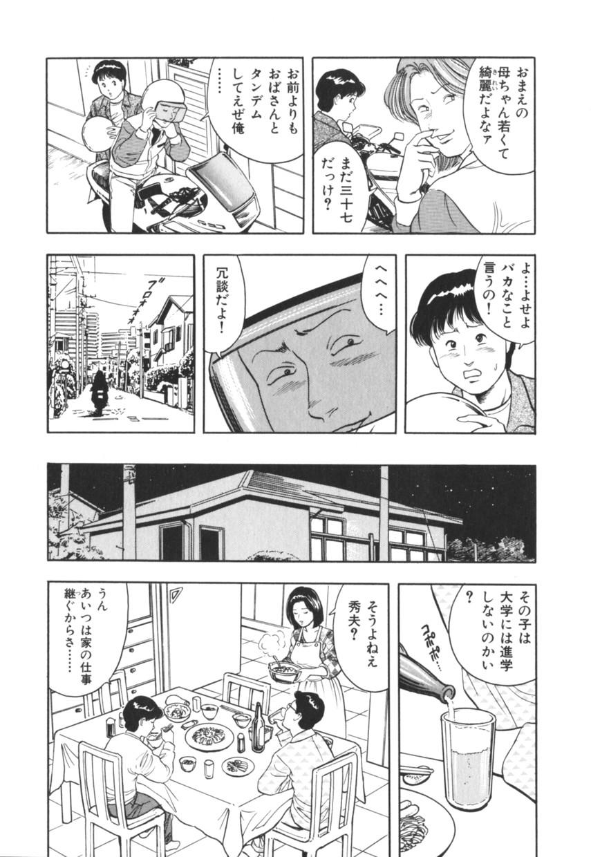 Misojitsuma no hoshigaru kaniku 25