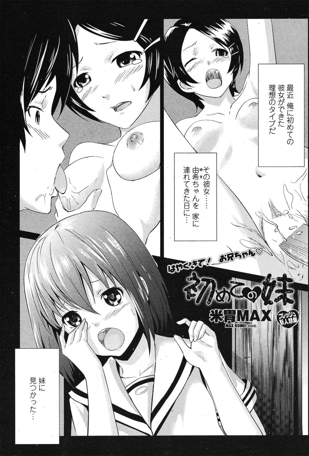 Assfingering Hajimete no Imouto Sexy Whores - Page 1