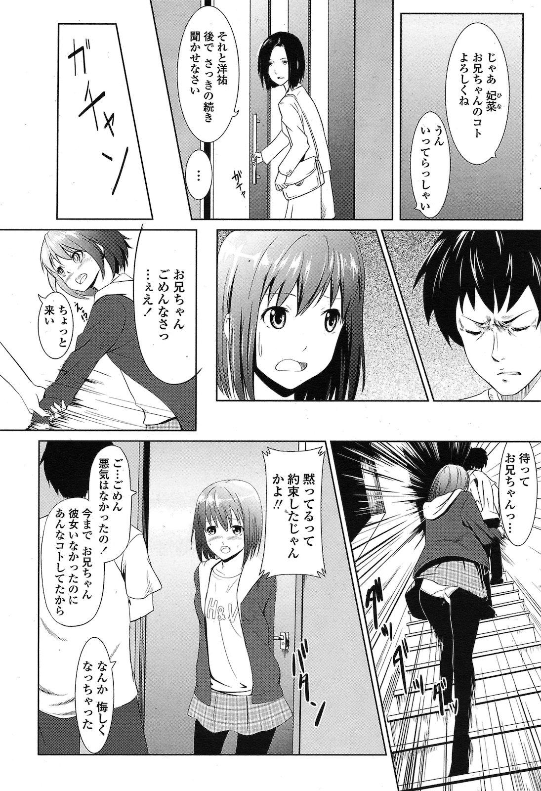 Abuse Hajimete no Imouto Leather - Page 3