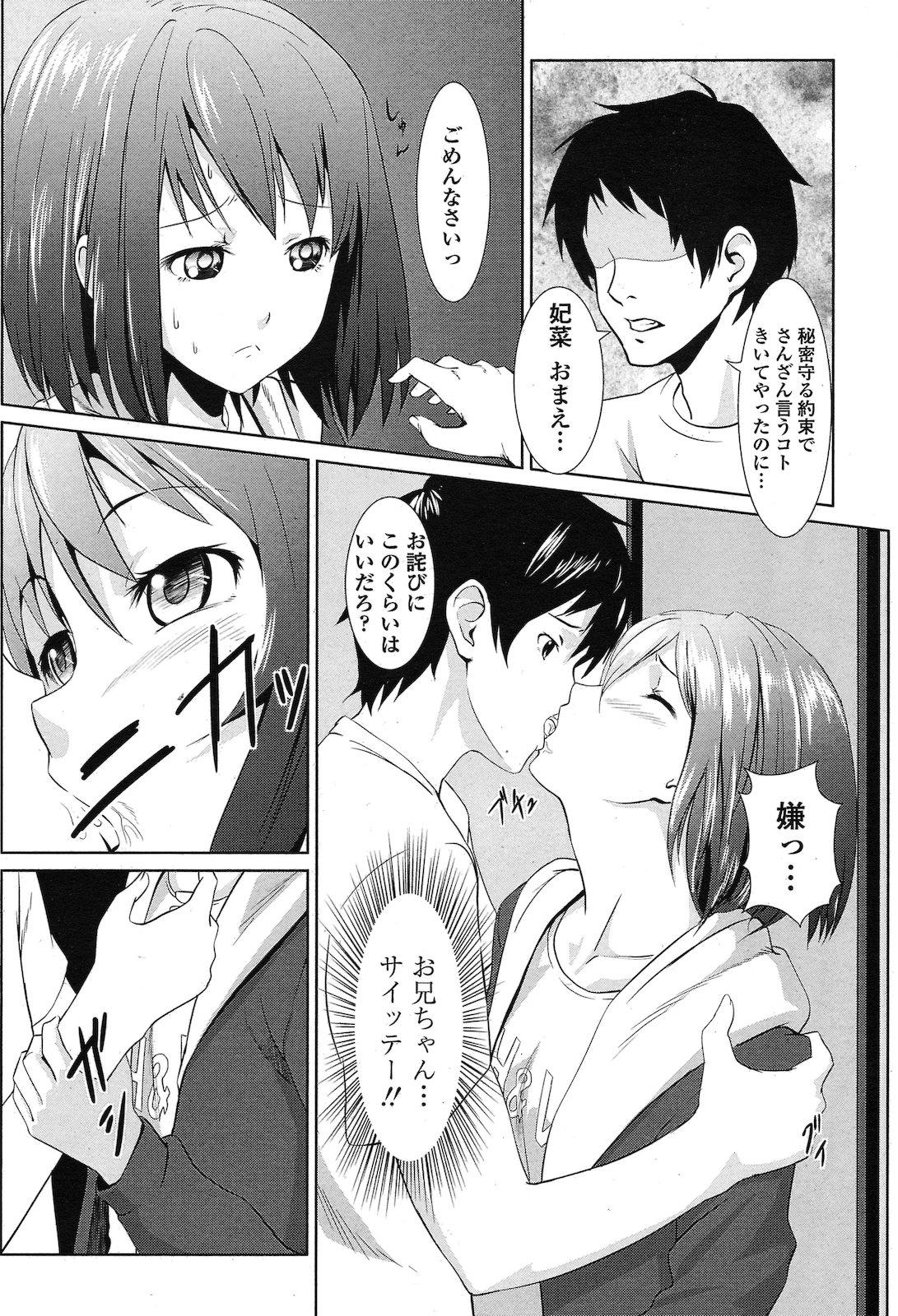 Abuse Hajimete no Imouto Leather - Page 4
