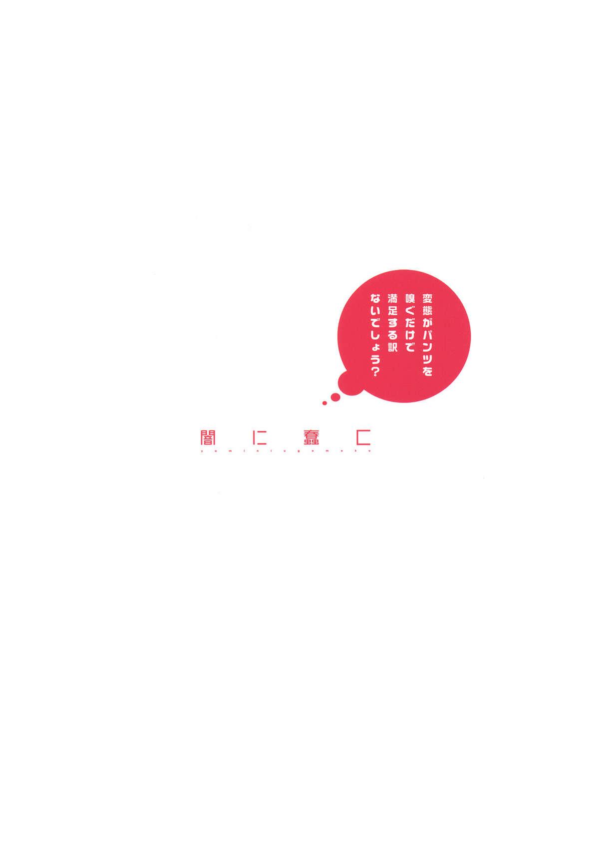 Hentai Musume + Omake Paper 25