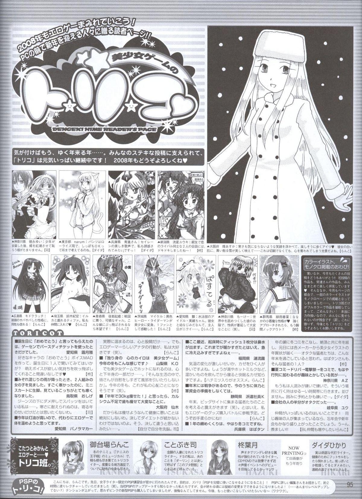 Dengeki Hime 2008--02 73