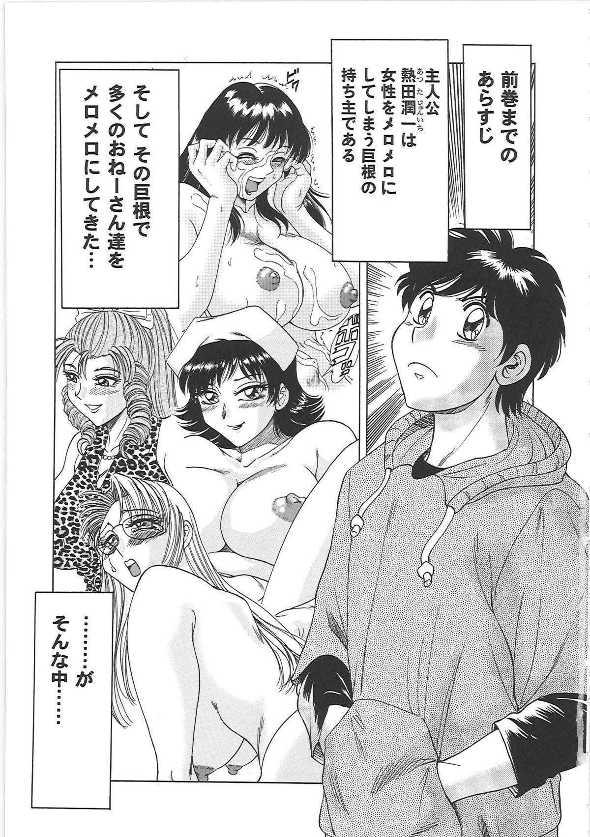 Natural Tits [Chanpon Miyabi] Cho-Onesan Tengoku 5 -Inshokuhen- Exgirlfriend - Page 11