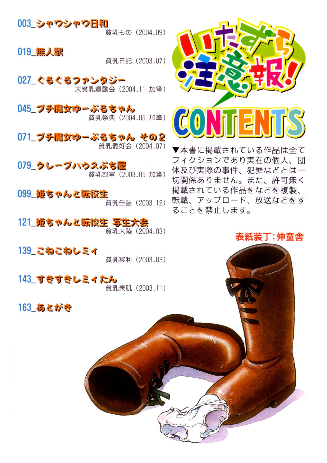 Machine Itazura Chuuihou! Ch.4-5, 10 Mojada - Page 5