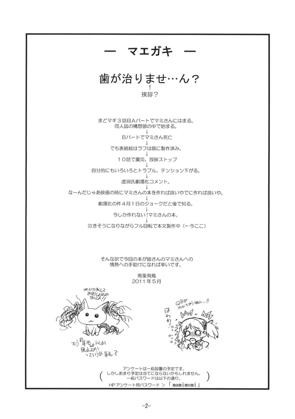 Kyoukoso Mami-san no Pansuto Yaburitai + Paper 2