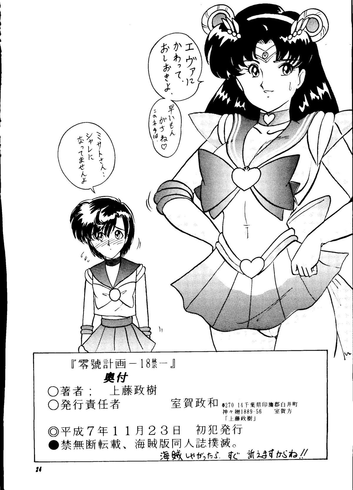 Tinytits Rei Gou Keikaku - Neon genesis evangelion Porra - Page 25