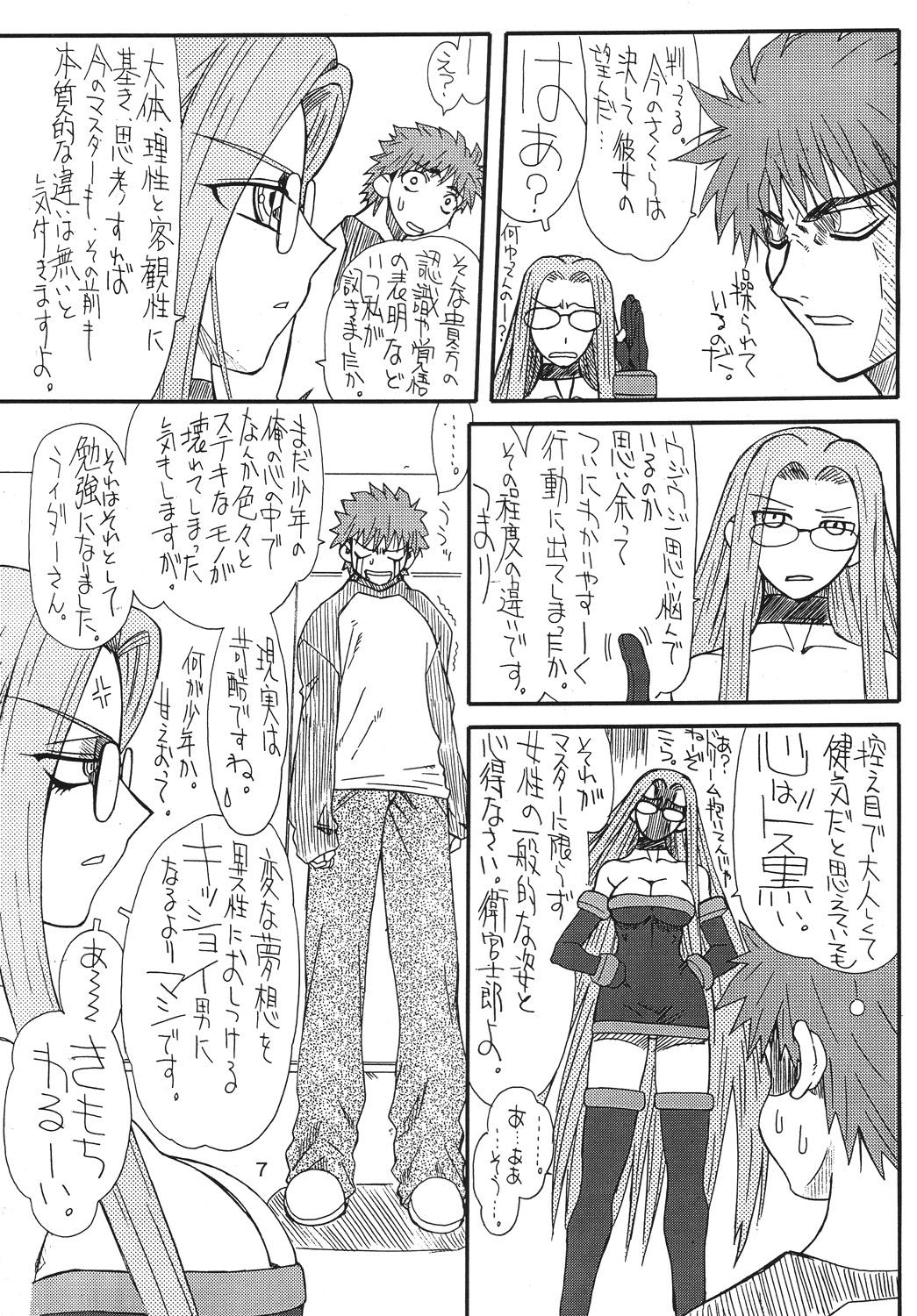 Step Mom Akihime - Fate stay night Menage - Page 7