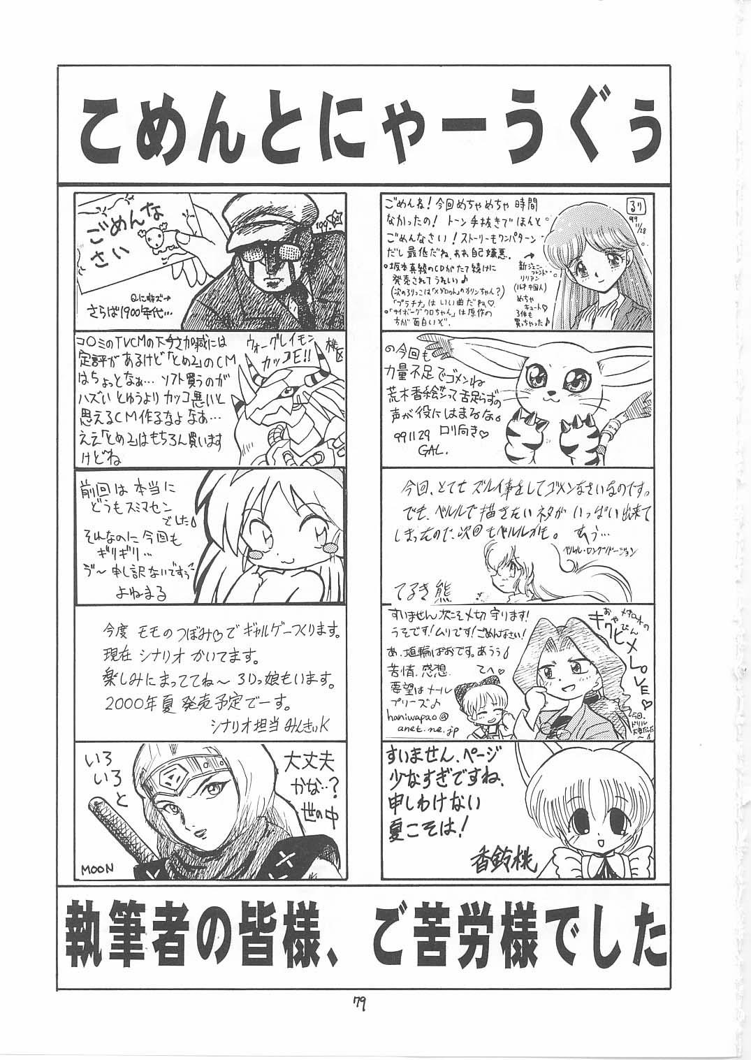 Mommy Lolikko LOVE 12 - Ojamajo doremi Digimon adventure Alien 9 Butthole - Page 78