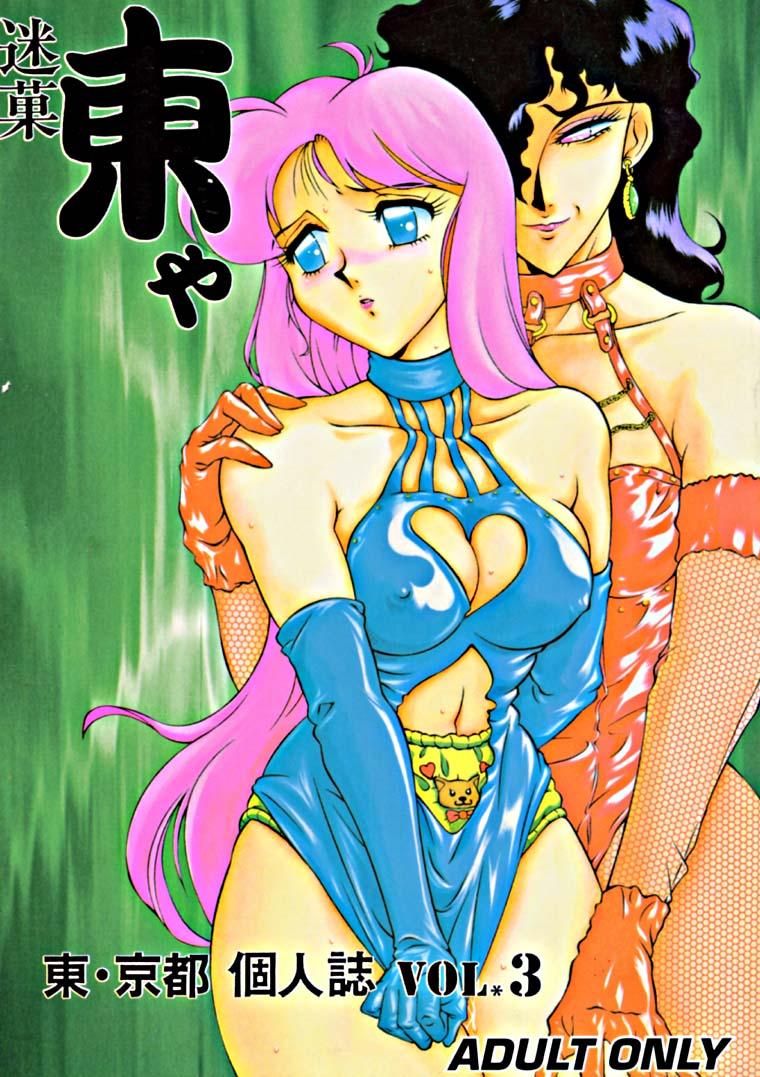 Hoe Meika Azumaya Vol.3 - Sailor moon Street fighter Cutey honey Lord of lords ryu knight Hispanic - Page 1