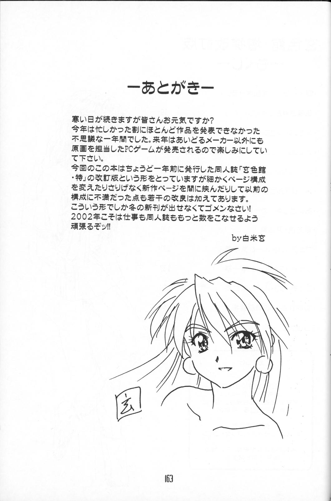 Bizarre (C61) [Henrei-kai (Hakumai Gen)] Gen-shoku-kan Re Black Girl - Page 162