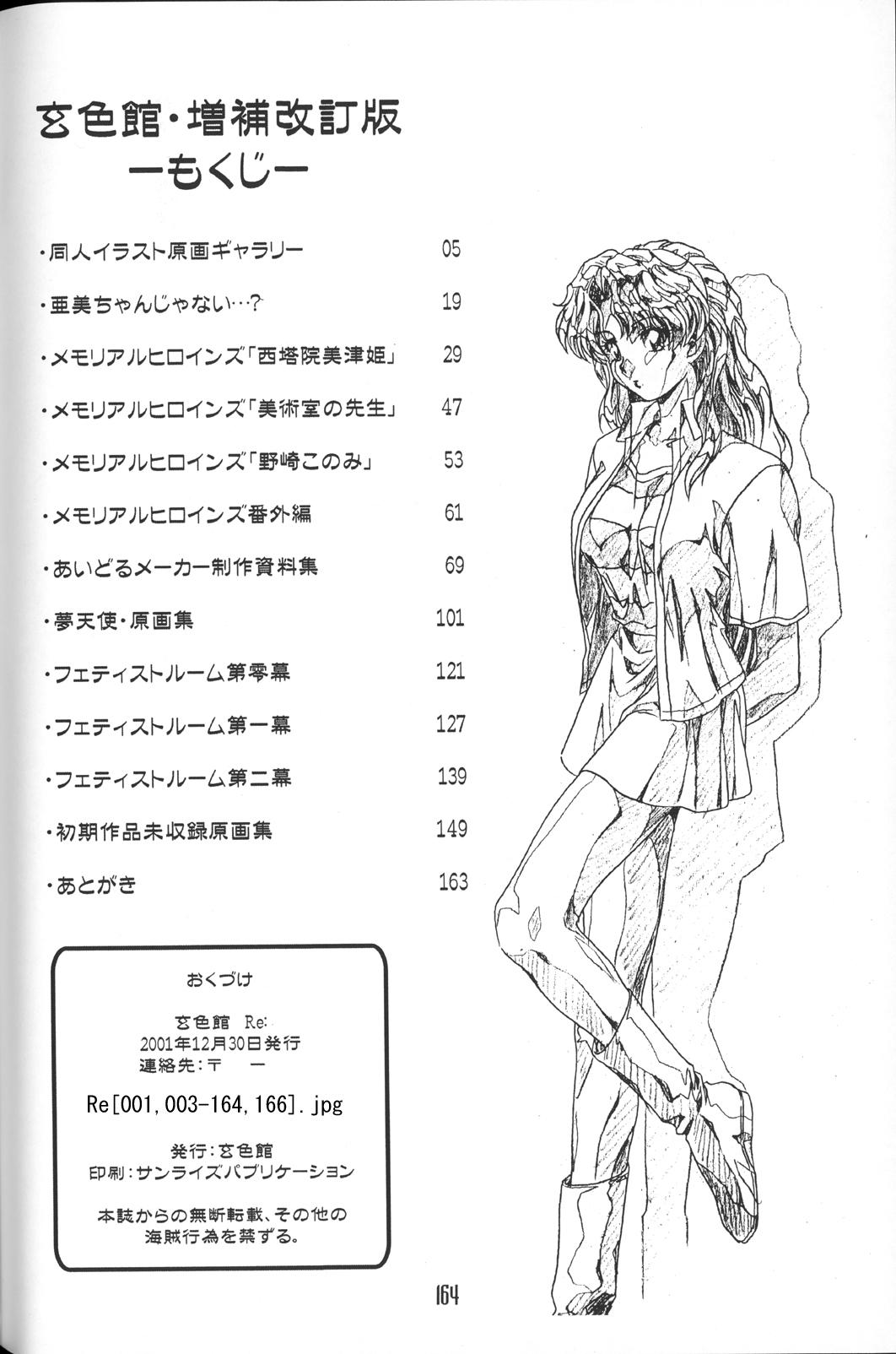 Bizarre (C61) [Henrei-kai (Hakumai Gen)] Gen-shoku-kan Re Black Girl - Page 163