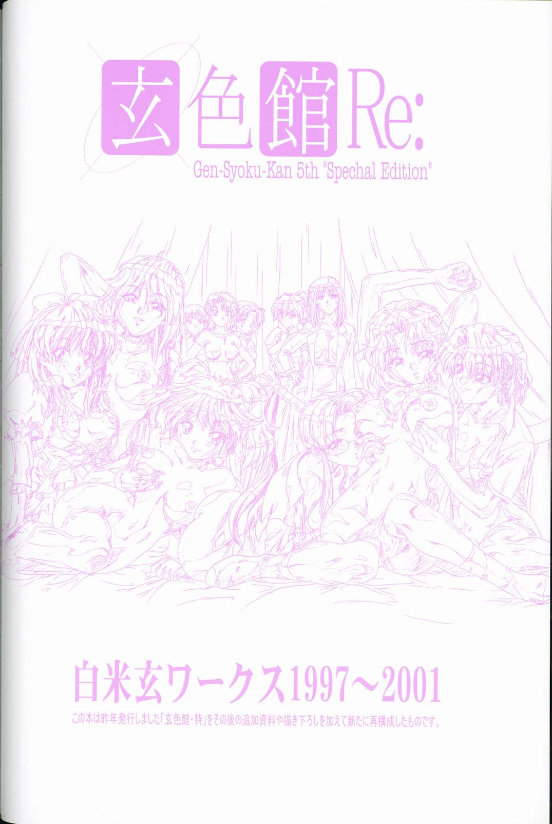 Bizarre (C61) [Henrei-kai (Hakumai Gen)] Gen-shoku-kan Re Black Girl - Page 3