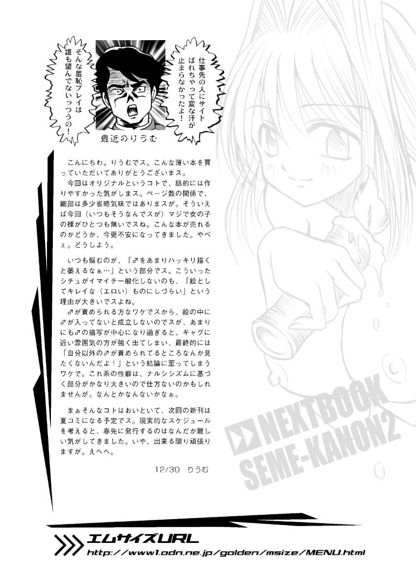 (C65) [MSIZE (Riumu)] Iu koto kiite yo!! Onii-chan | Follow My Orders, Onii-chan! [English] =Little White Butterflies= 12